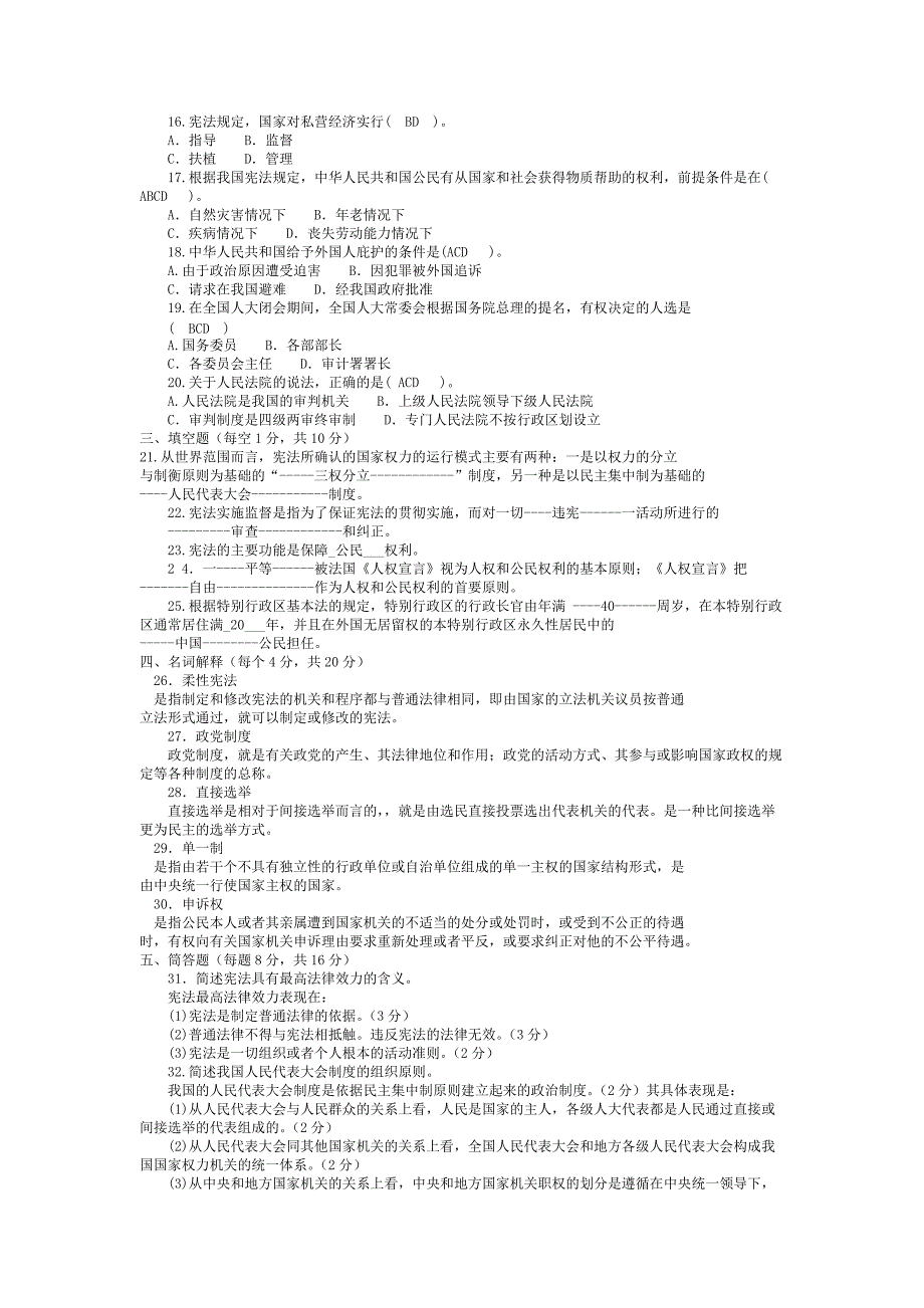 《宪法学》试题及答案1[整理]_第2页