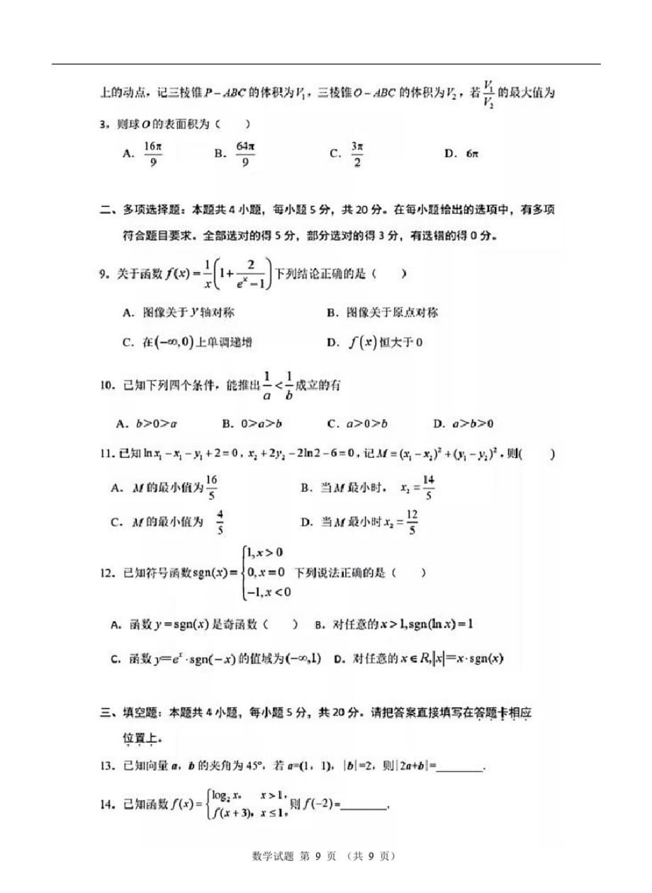 江苏省徐州市2021届高三9月月考模拟测试数学(含答案和解析)(2020.09)-_第2页