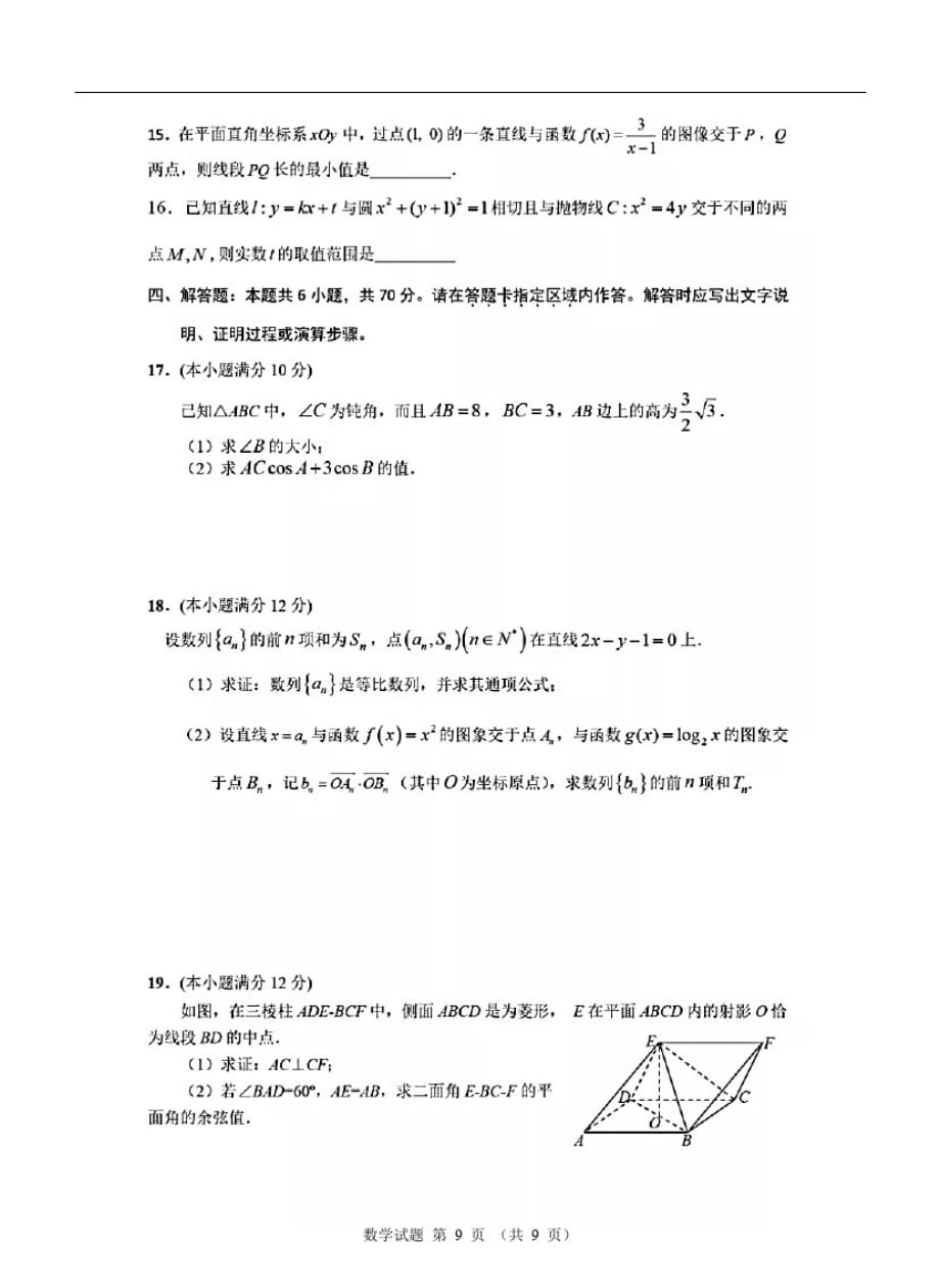 江苏省徐州市2021届高三9月月考模拟测试数学(含答案和解析)(2020.09)-_第3页