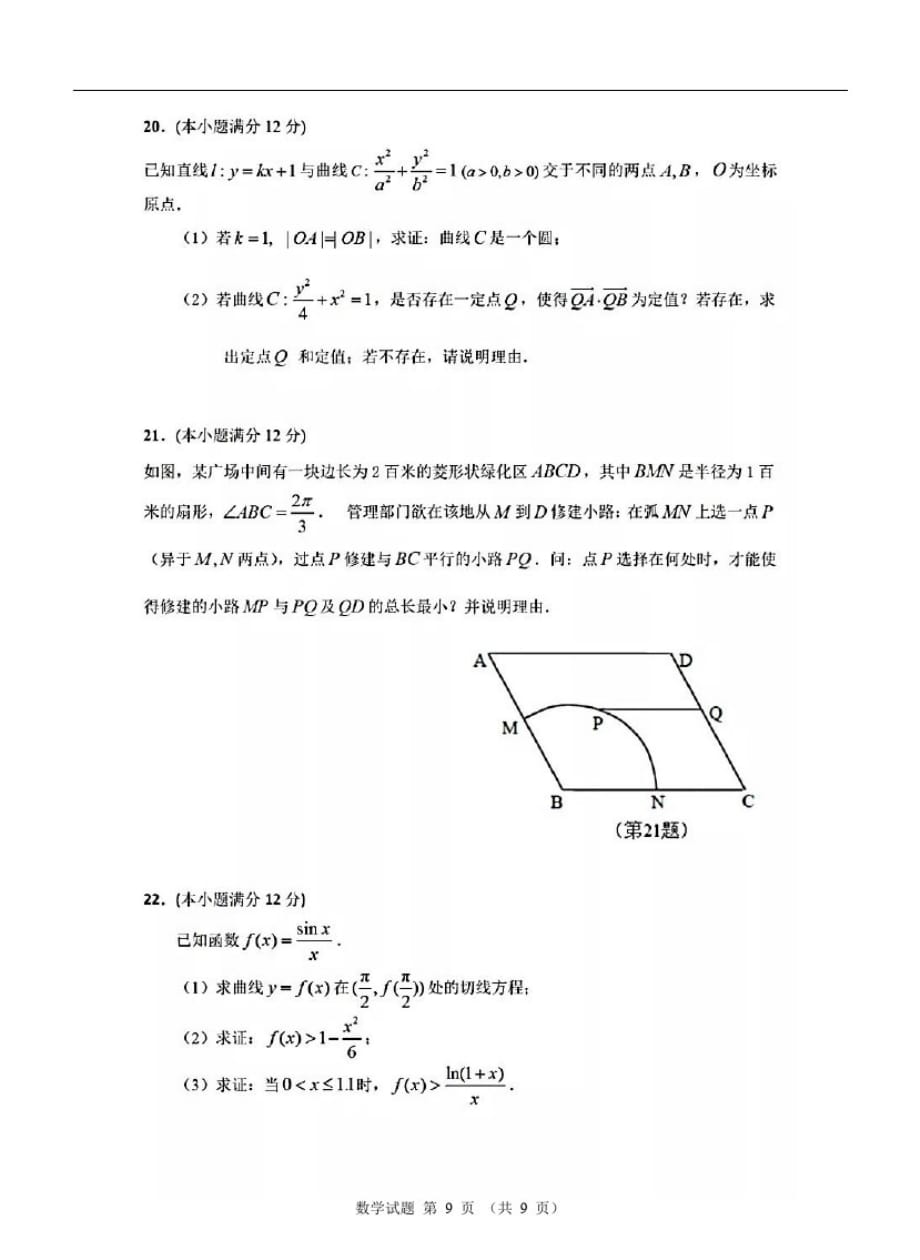 江苏省徐州市2021届高三9月月考模拟测试数学(含答案和解析)(2020.09)-_第4页