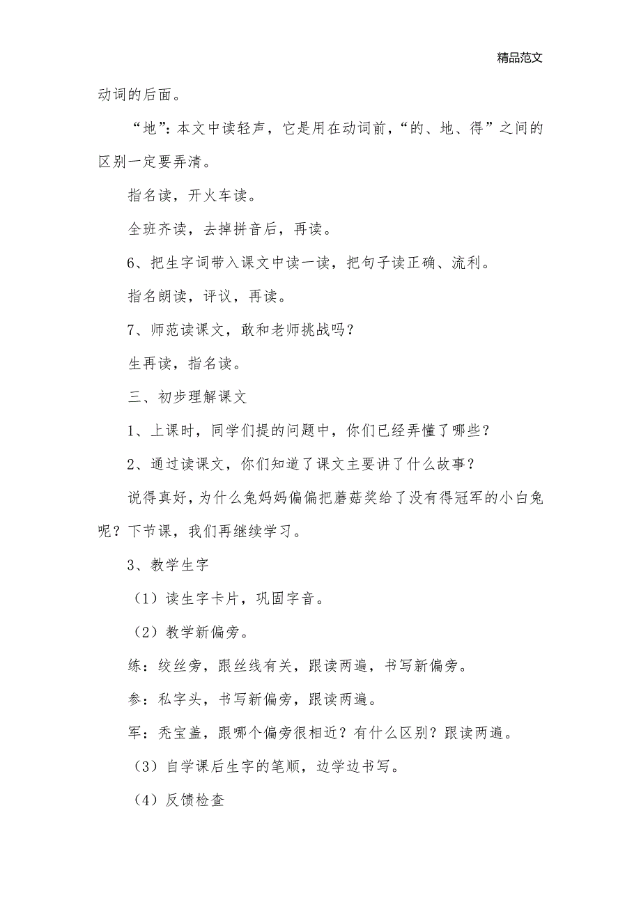 苏教二册 《蘑菇该奖给谁》教学设计_小学一年级语文教案_第3页