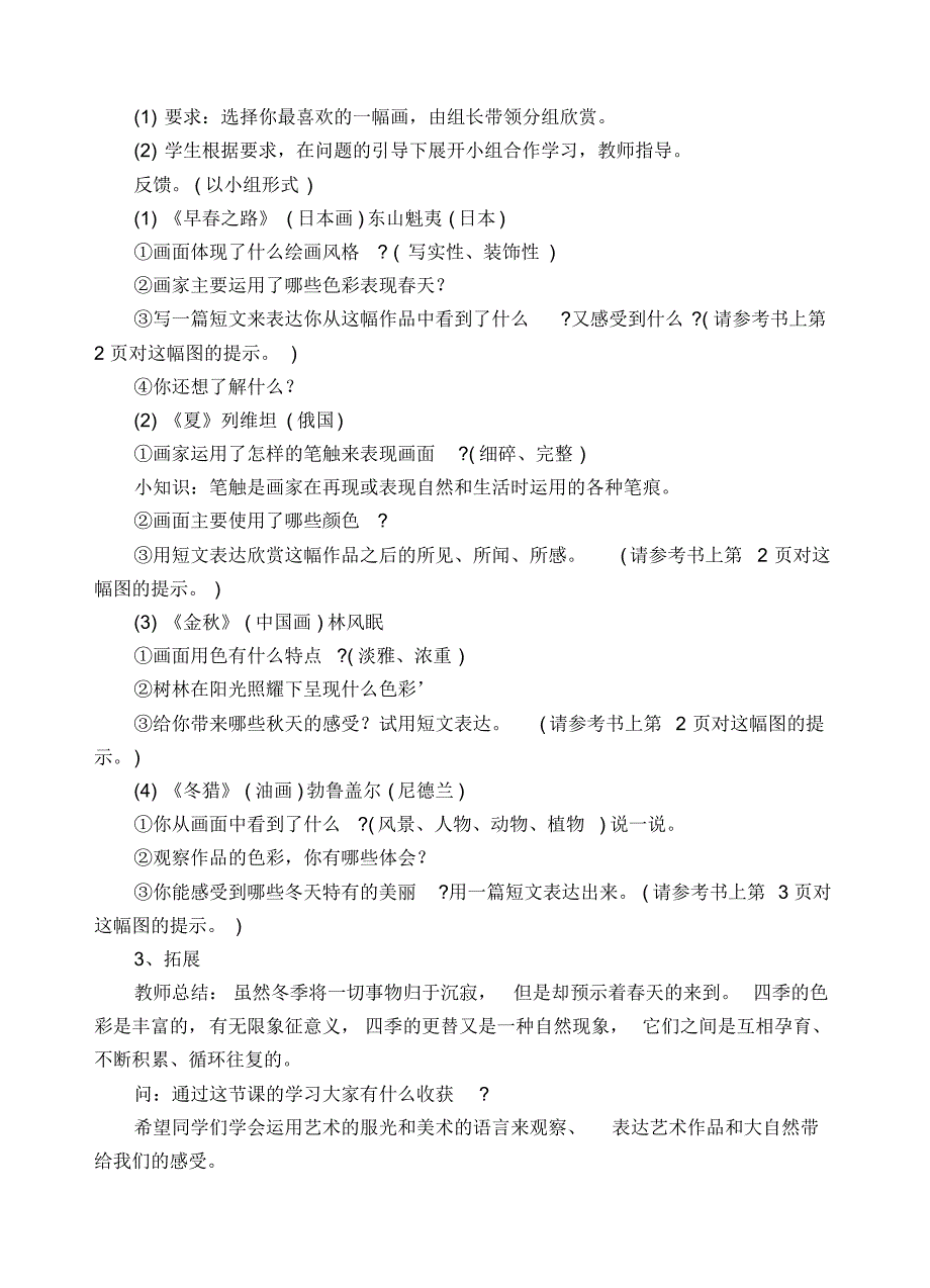 1606编号人美版四年级上册美术教案(完整版)_第3页