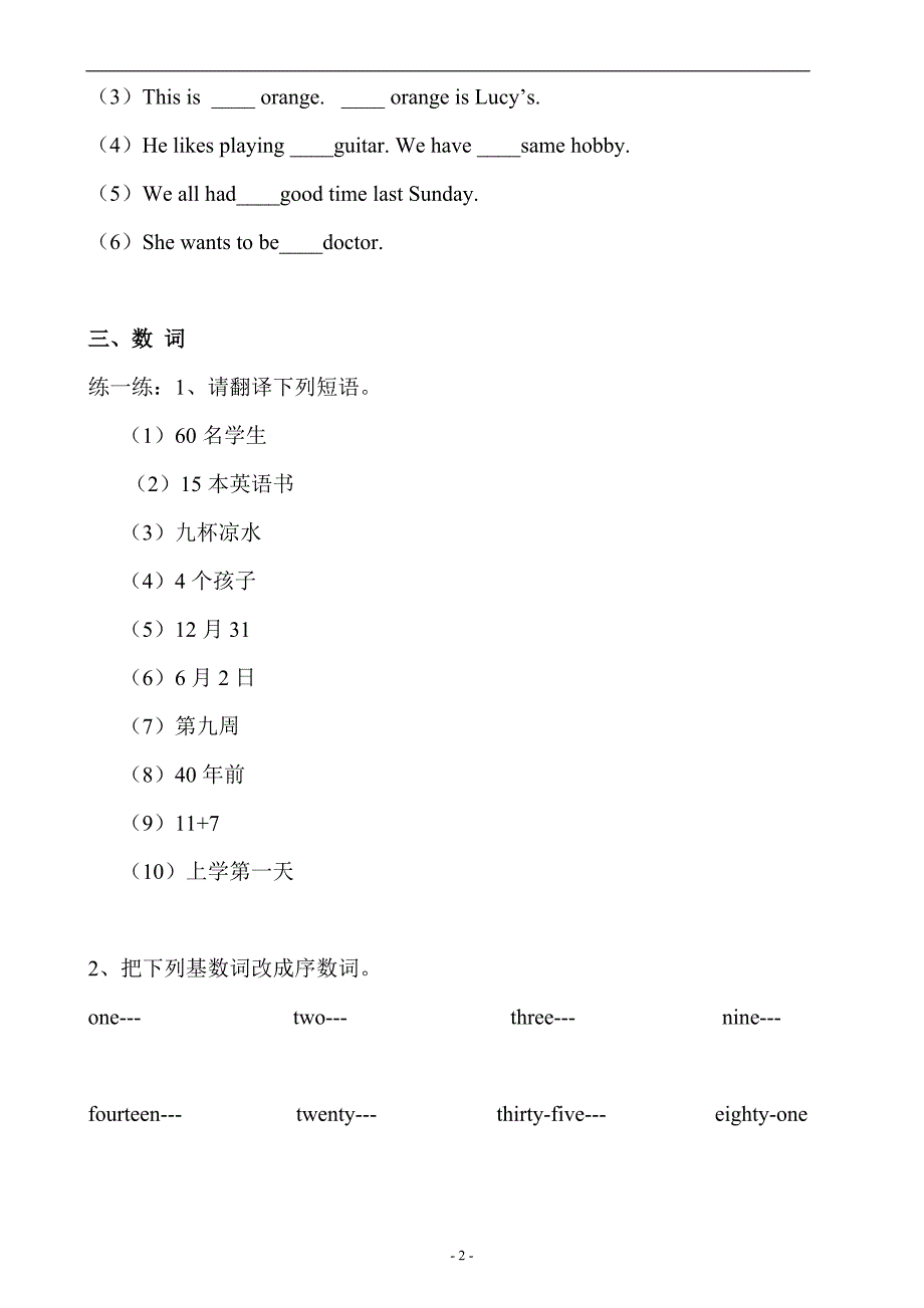 小学英语语法归纳总结[参照]_第2页