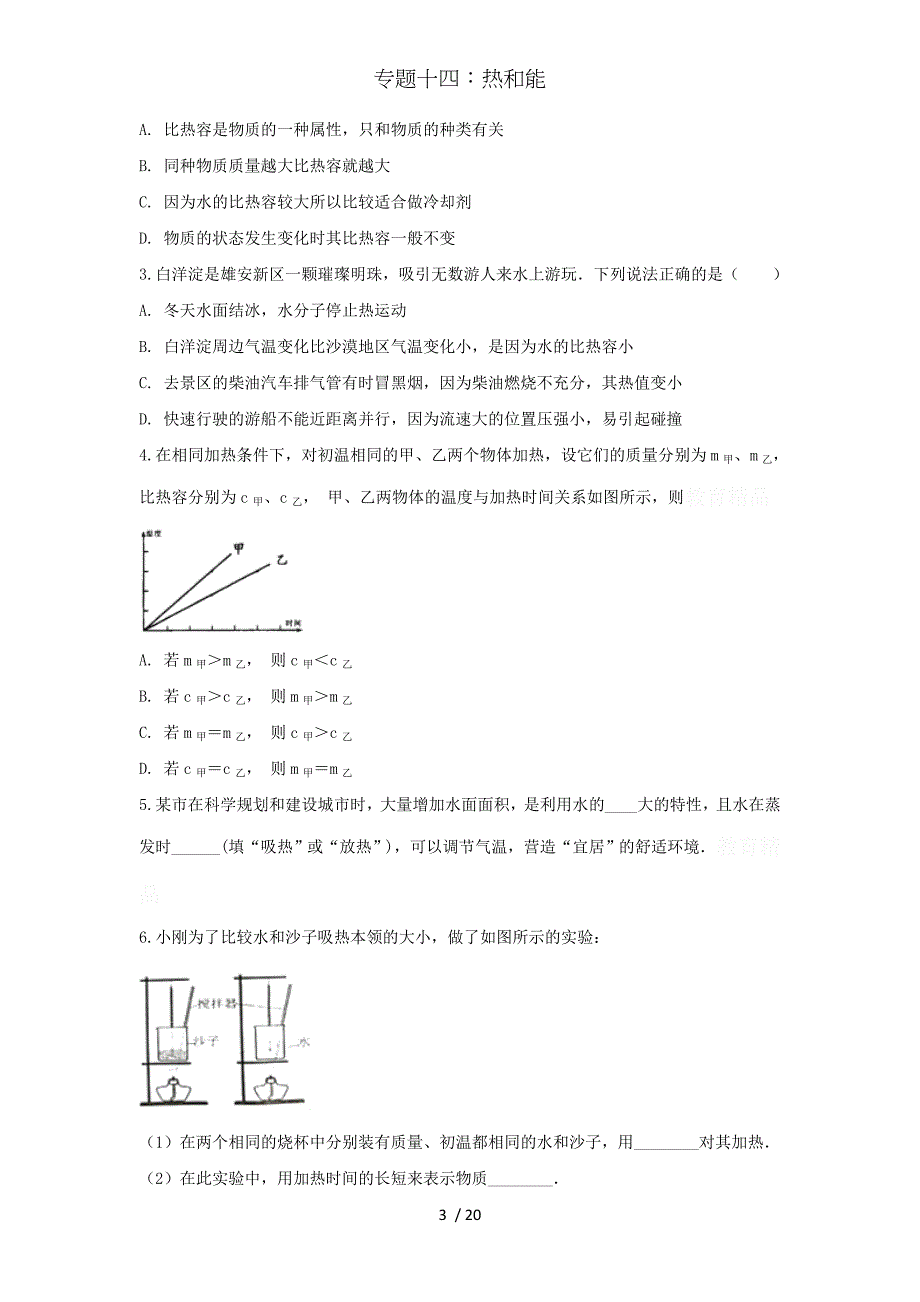 专题十四：热和能_第3页