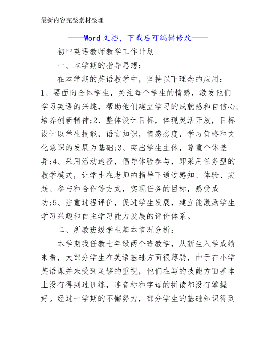 2020初中英语教师教学工作计划_教学工作计划__第2页