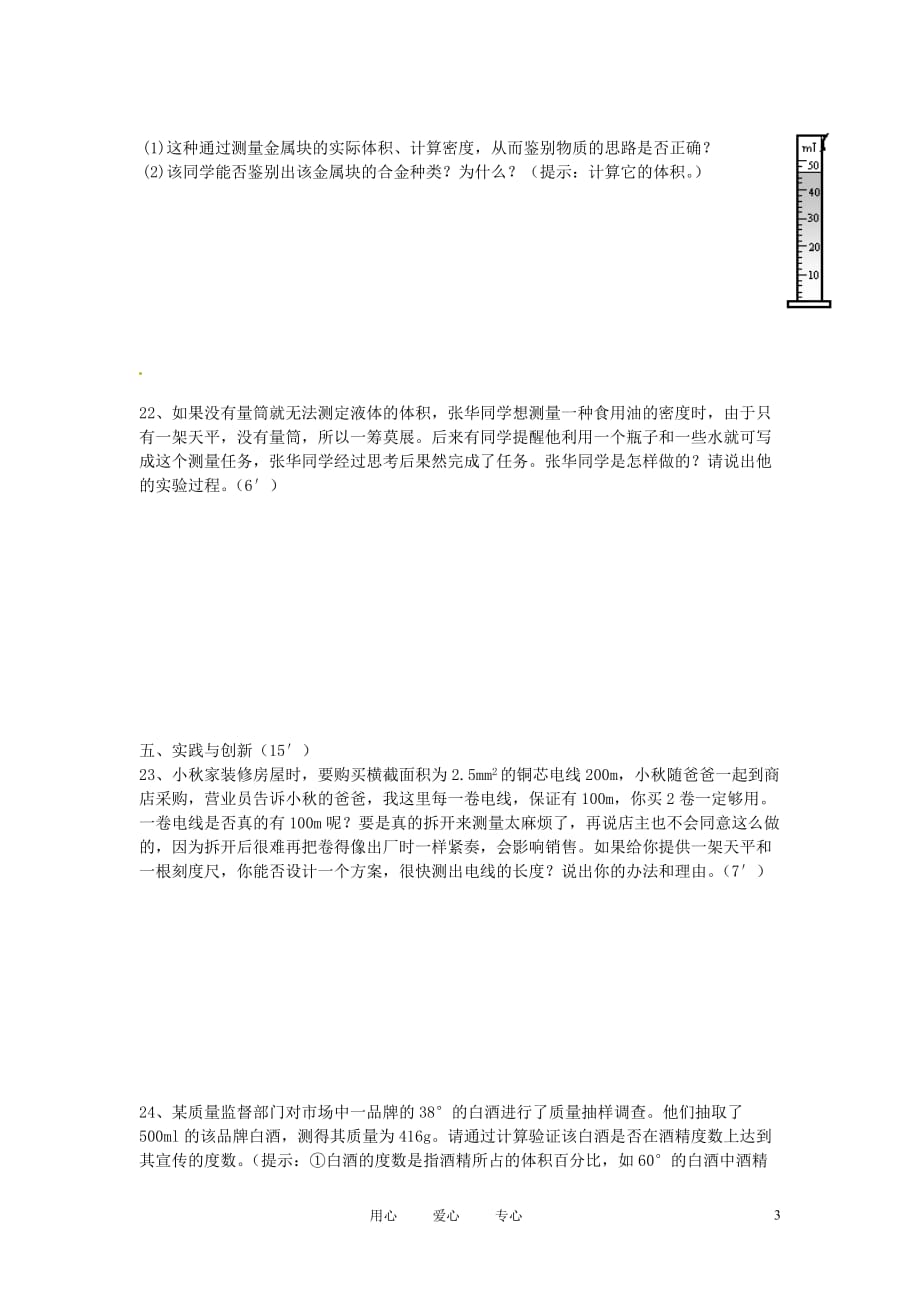 重庆市开县南雅初级中学九年级物理月考试题_第3页