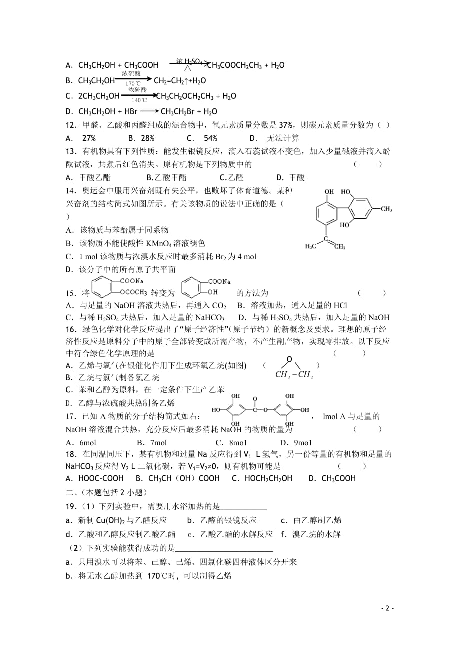 江苏省10-11学年高一化学下学期第二次月考苏教版【会员独享】_第2页