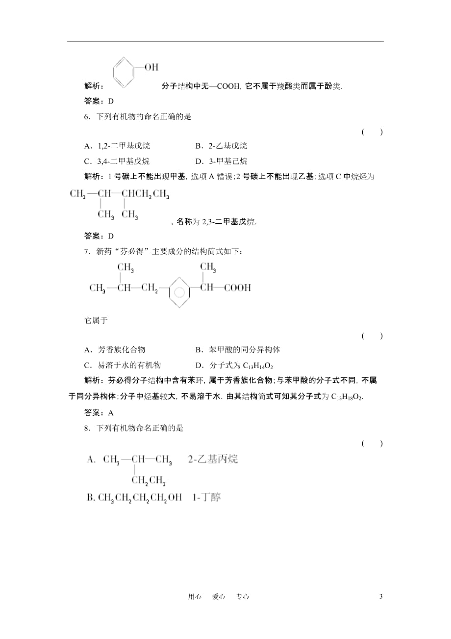 2011年高考化学 第1节 有机物的分类、结构与命名练习 新人教版_第3页