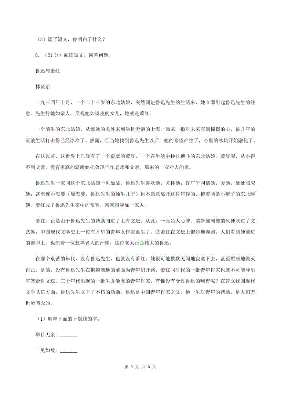 新人教版2020年小升初语文模拟试卷(I)卷-_第3页