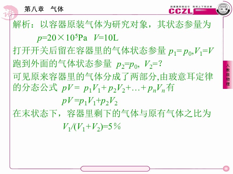 理想气体的状态方程分态式的应用课件_第4页