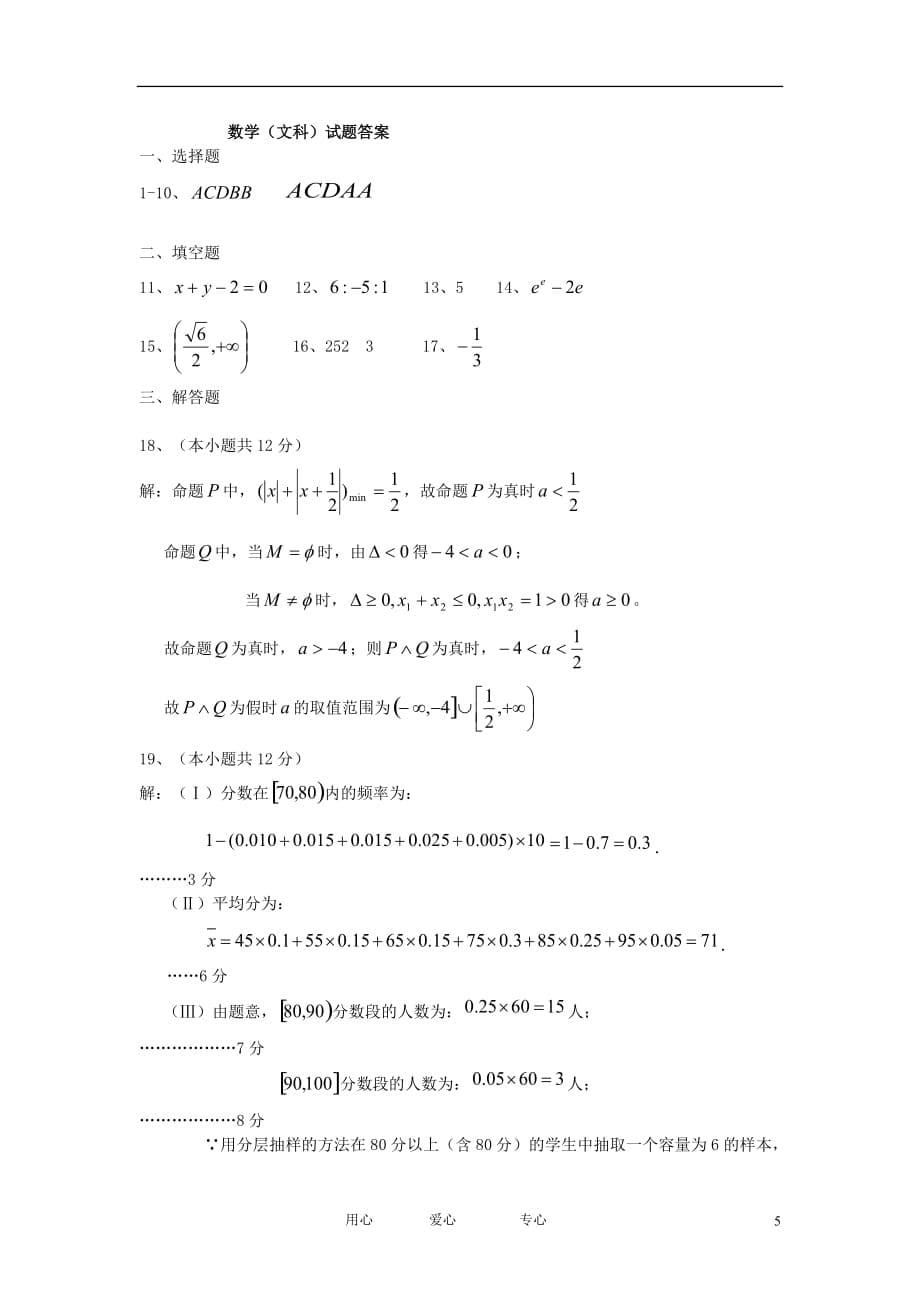 湖北省、11-12学年高二数学下学期期中联考试题 文 新人教A版【会员独享】_第5页