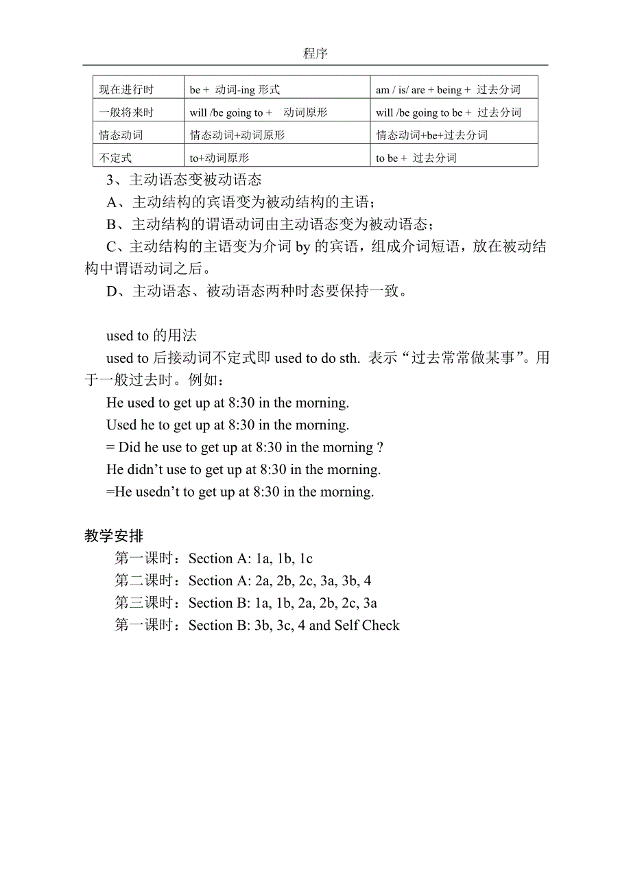 九年级英语第 十五 单元教案人教版_第2页