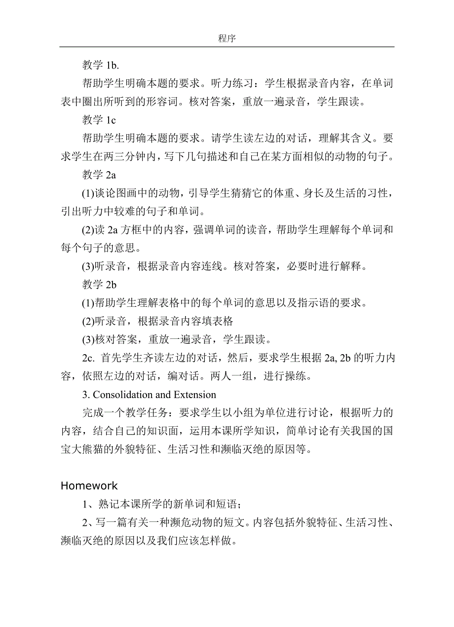 九年级英语第 十五 单元教案人教版_第4页