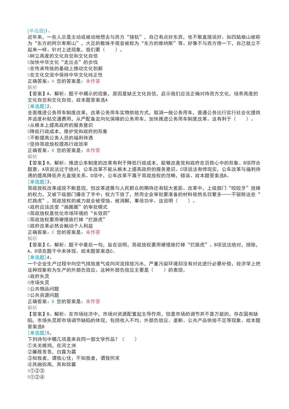 （精选）公共基础知识试题_第1页