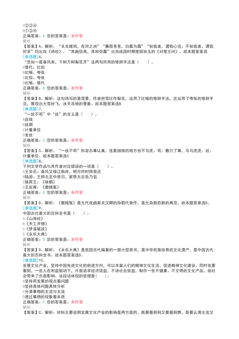 （精选）公共基础知识试题_第2页