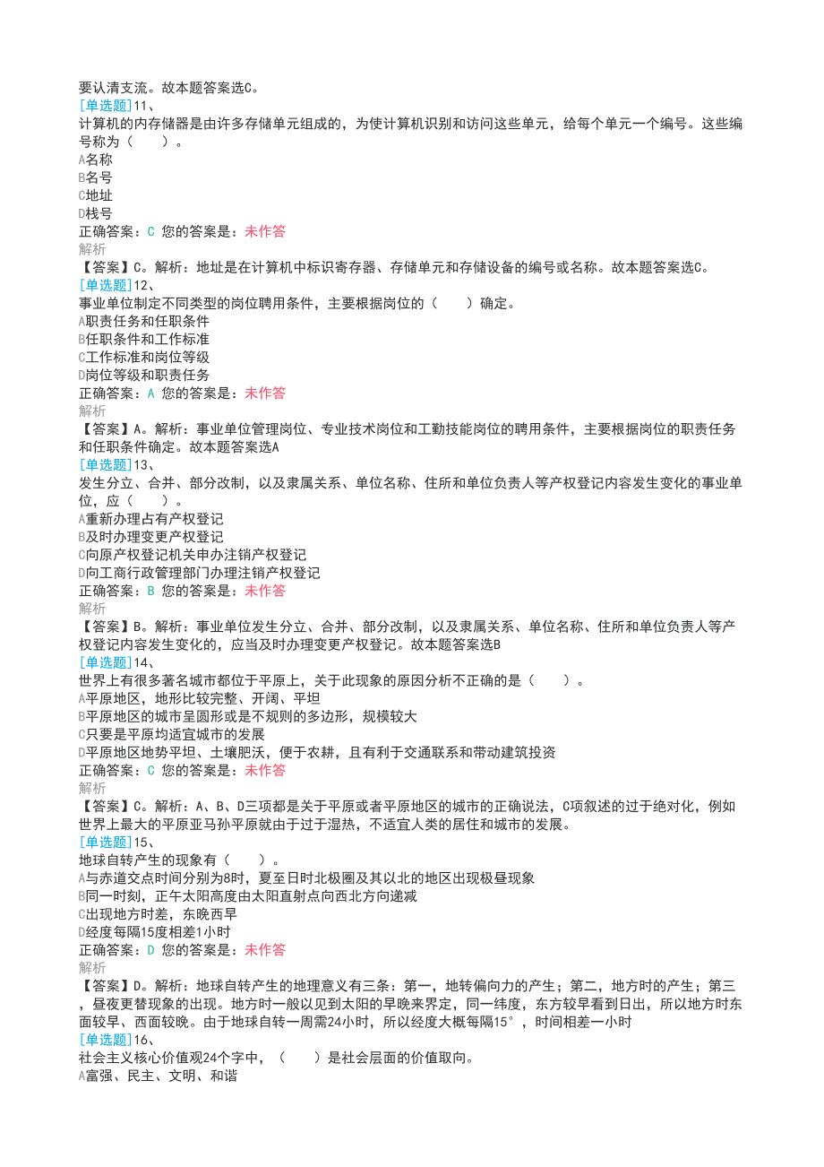 （精选）公共基础知识试题_第3页