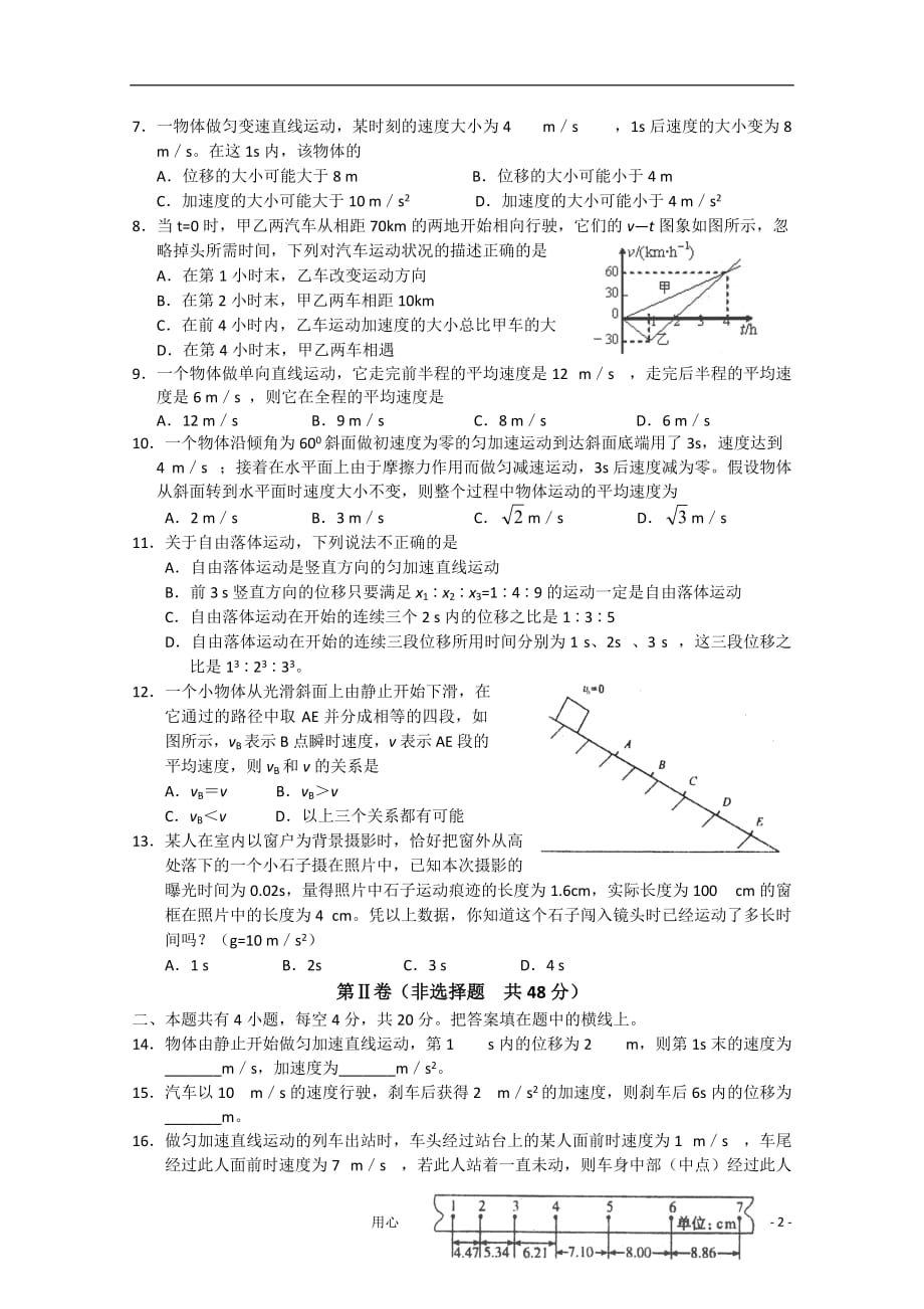 四川省南充高中顺庆校区2010-2011学年高一物理第一次阶段性考试试题新人教版【会员独享】_第2页