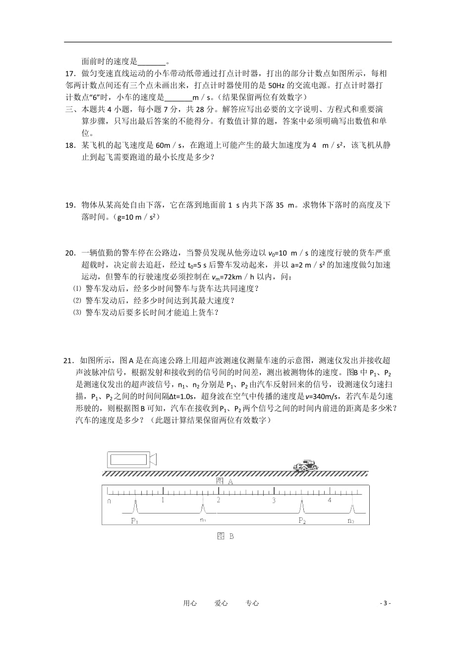 四川省南充高中顺庆校区2010-2011学年高一物理第一次阶段性考试试题新人教版【会员独享】_第3页