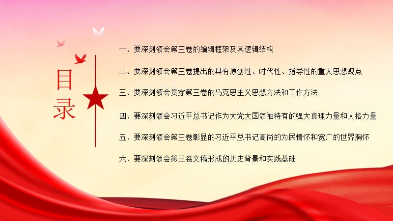 党政风从六个视角读懂治国理政第三卷模板_第2页