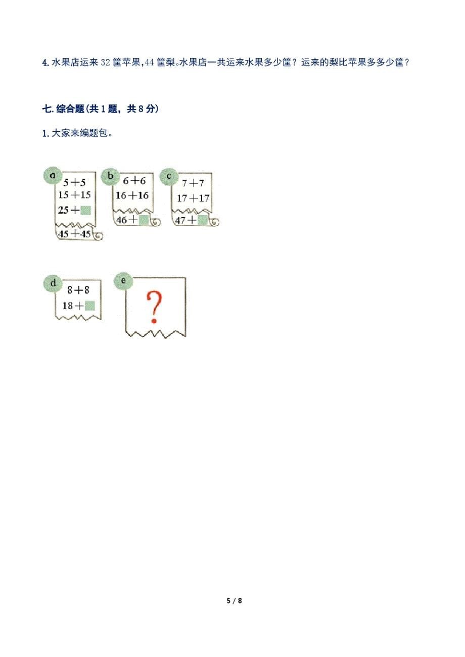 最新人教版小学二年级数学上册期末测试卷附答案( 一)_第5页