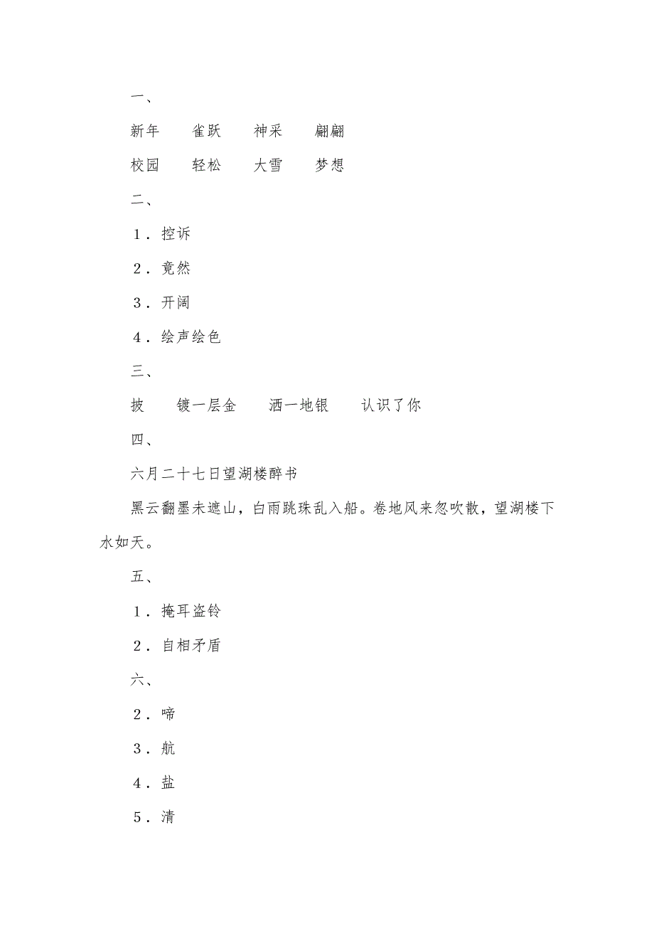 2018年五年级下册暑假作业答案：过好暑假每一天【31-35页】_第3页