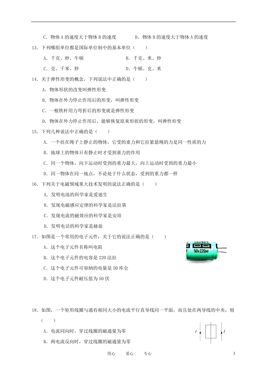 11-12学年高二物理上学期期末模块考试题 文 新人教版【会员独享】_第3页