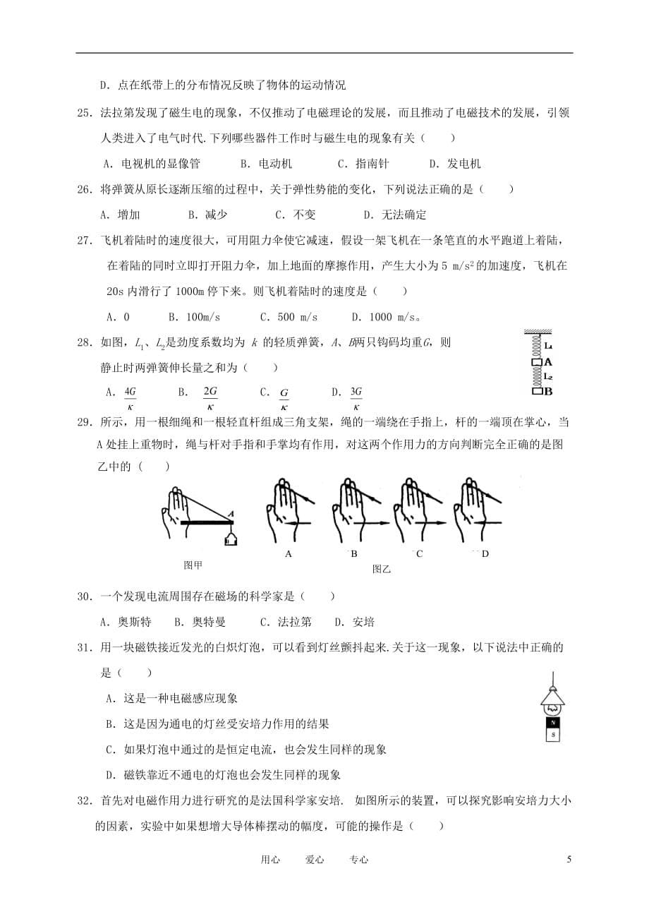 11-12学年高二物理上学期期末模块考试题 文 新人教版【会员独享】_第5页