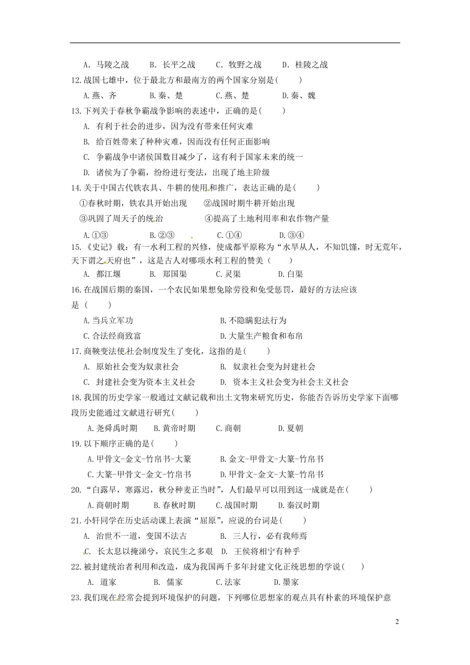 江苏省涟水县2012-2013学年七年级历史上学期第二次月考试题_第2页