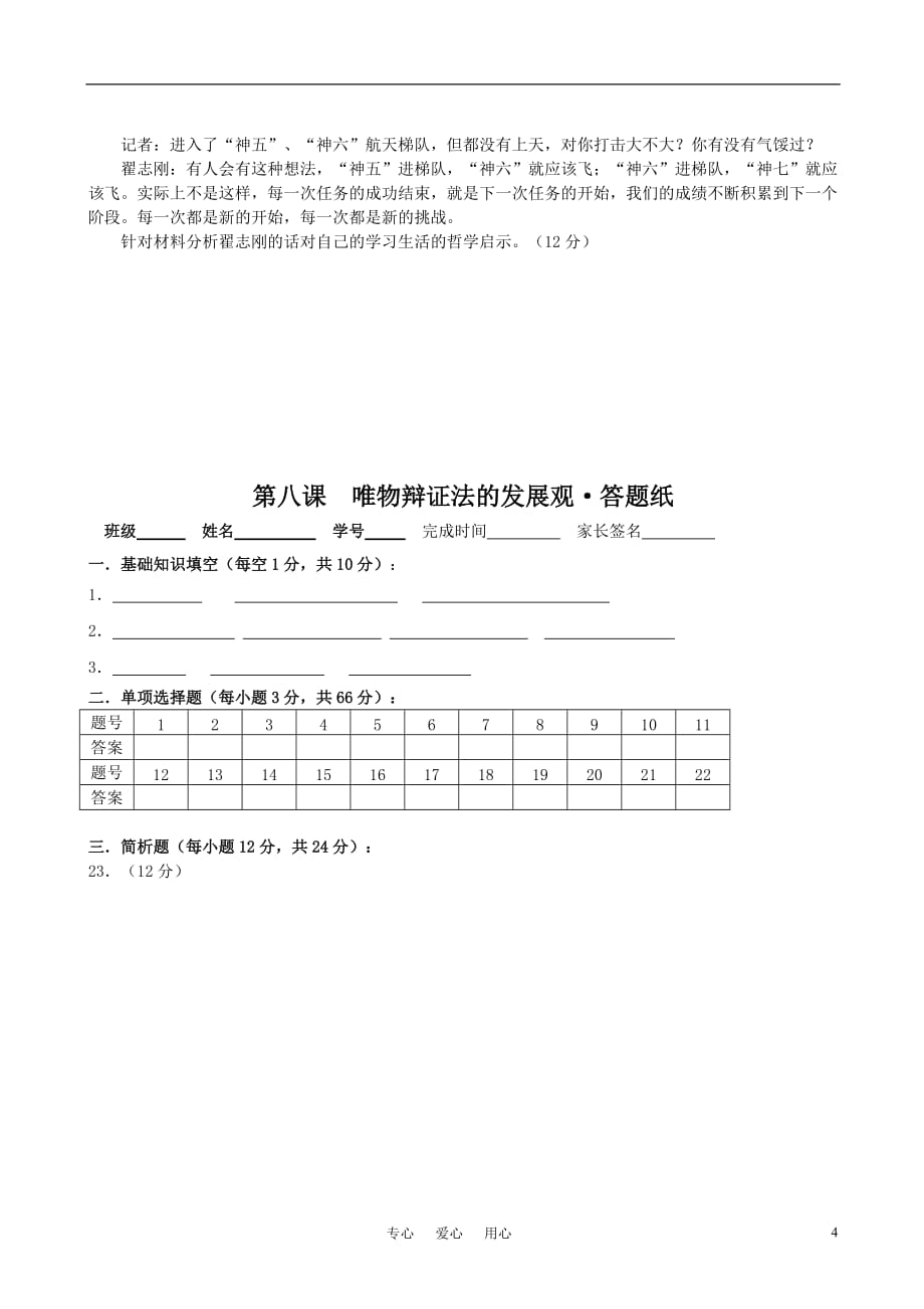 2011年高考政治一轮复习 3.8唯物辩证法的发展观学案 新人教版必修4_第4页