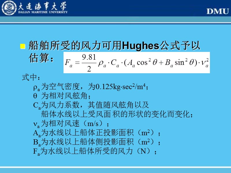 第三章外界因素对操船的影响课件_第4页