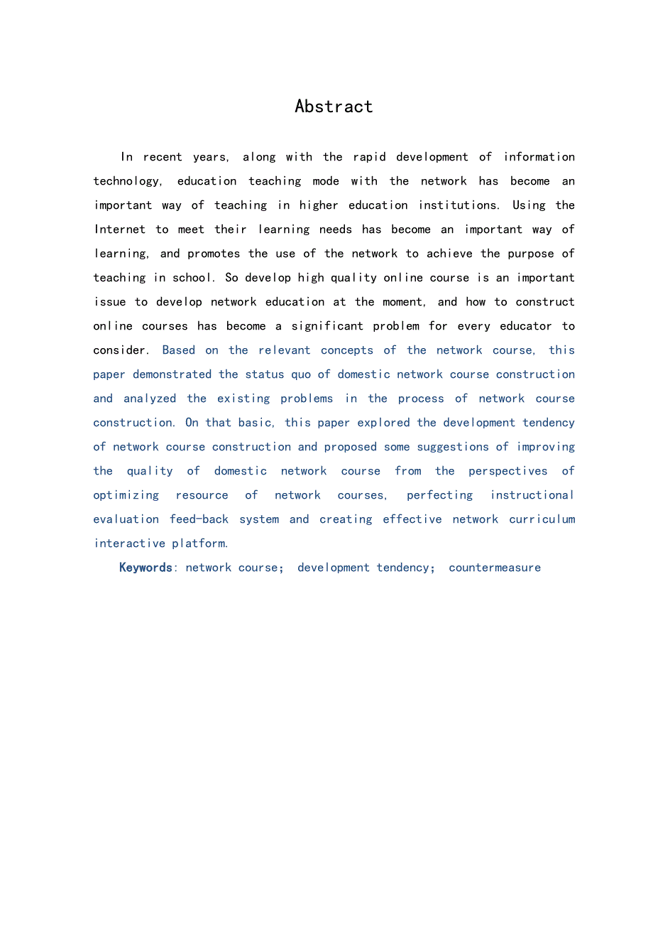 （精选）关于网络课程开发现状与发展趋势的思考_第2页