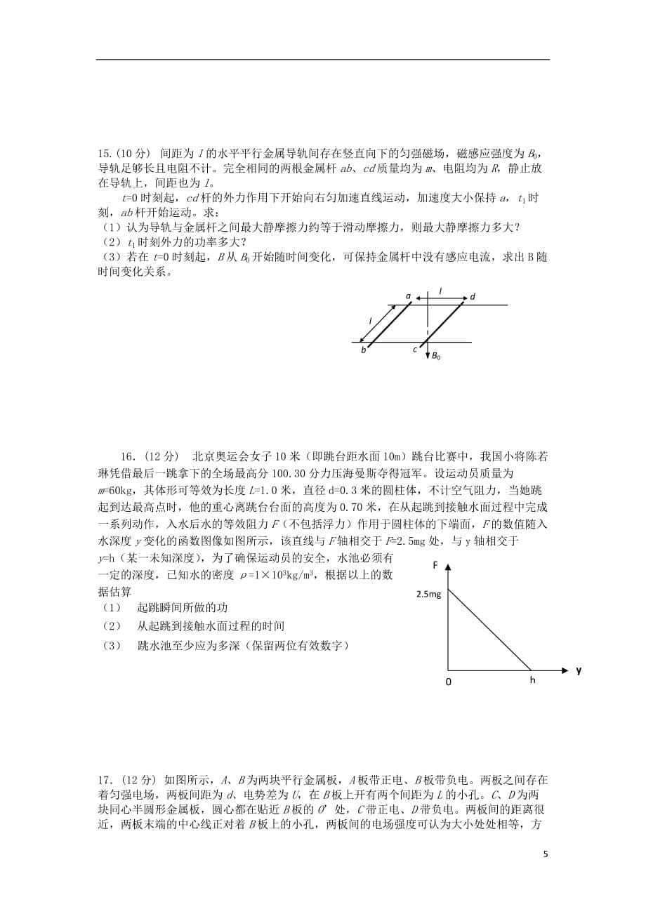 山东省高密市教科院2012届高三物理第三次阶段性检测试题鲁科版_第5页