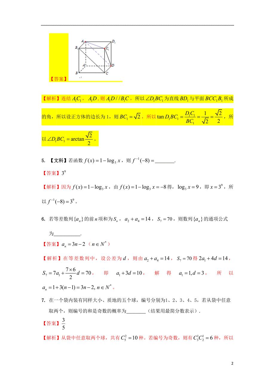 上海市普陀区2013届高三数学上学期一模考试试题文沪教版_第2页