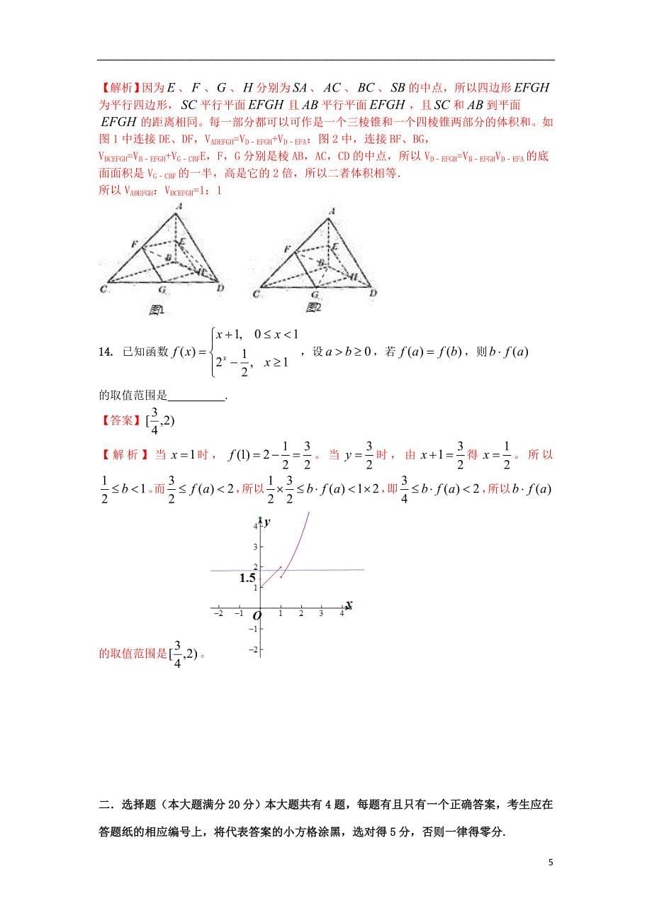 上海市普陀区2013届高三数学上学期一模考试试题文沪教版_第5页