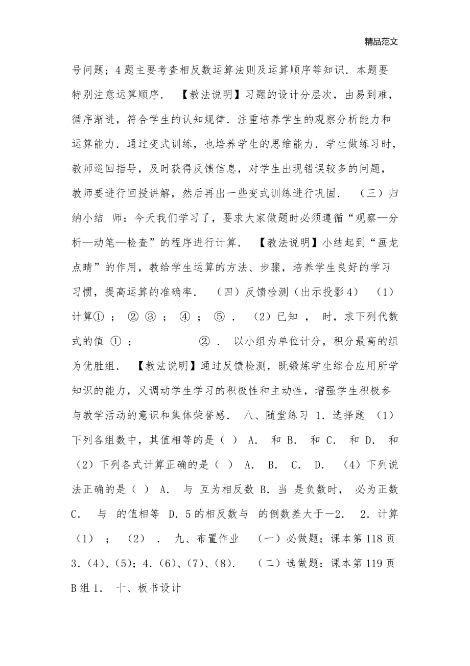 有理数的混合运算_七年级数学教案_4_第3页