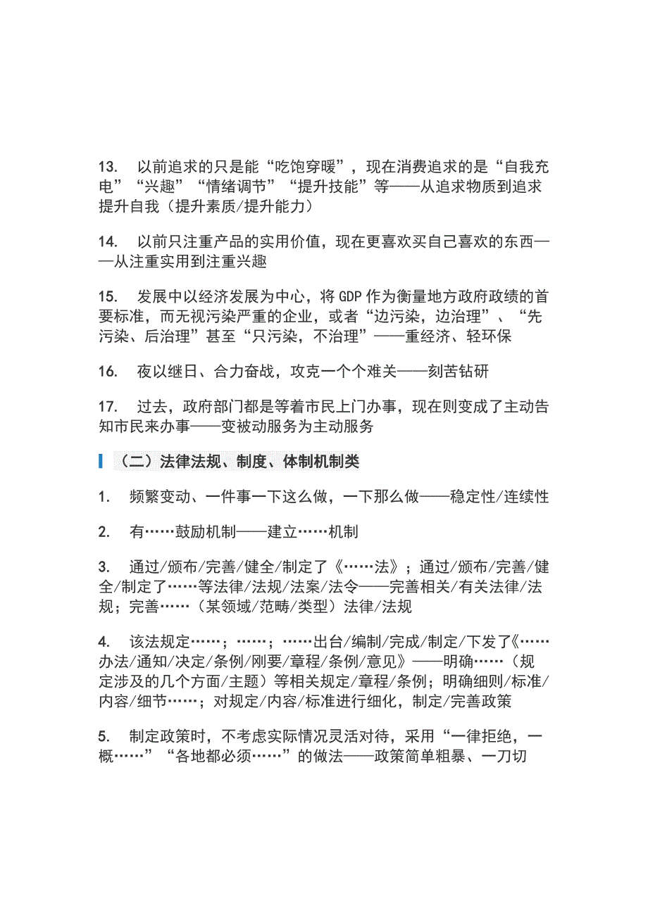 （精选）公务员考试申论概括规范词_第2页