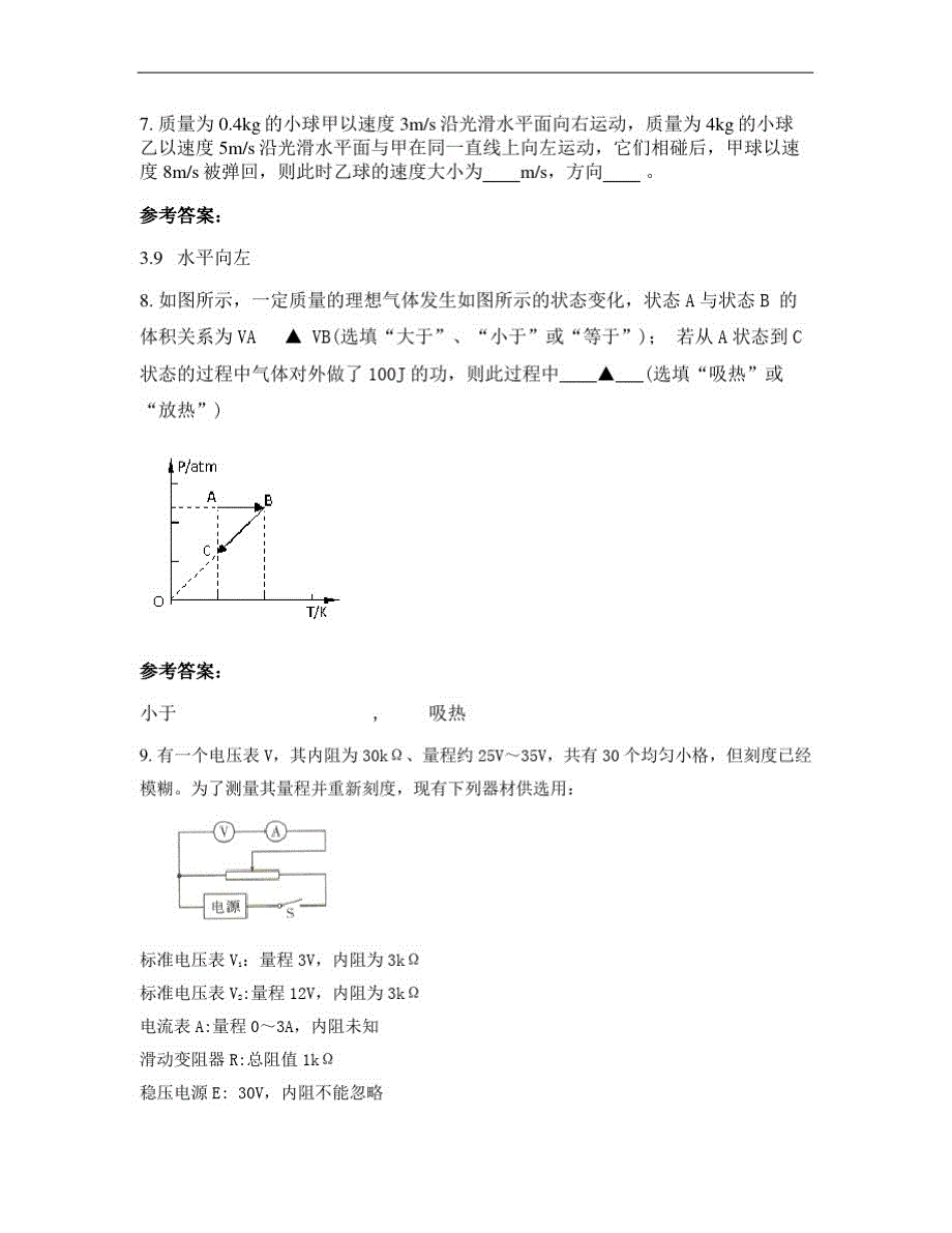 2019-2020学年河北省保定市涿州第三中学高三物理联考试题-_第3页