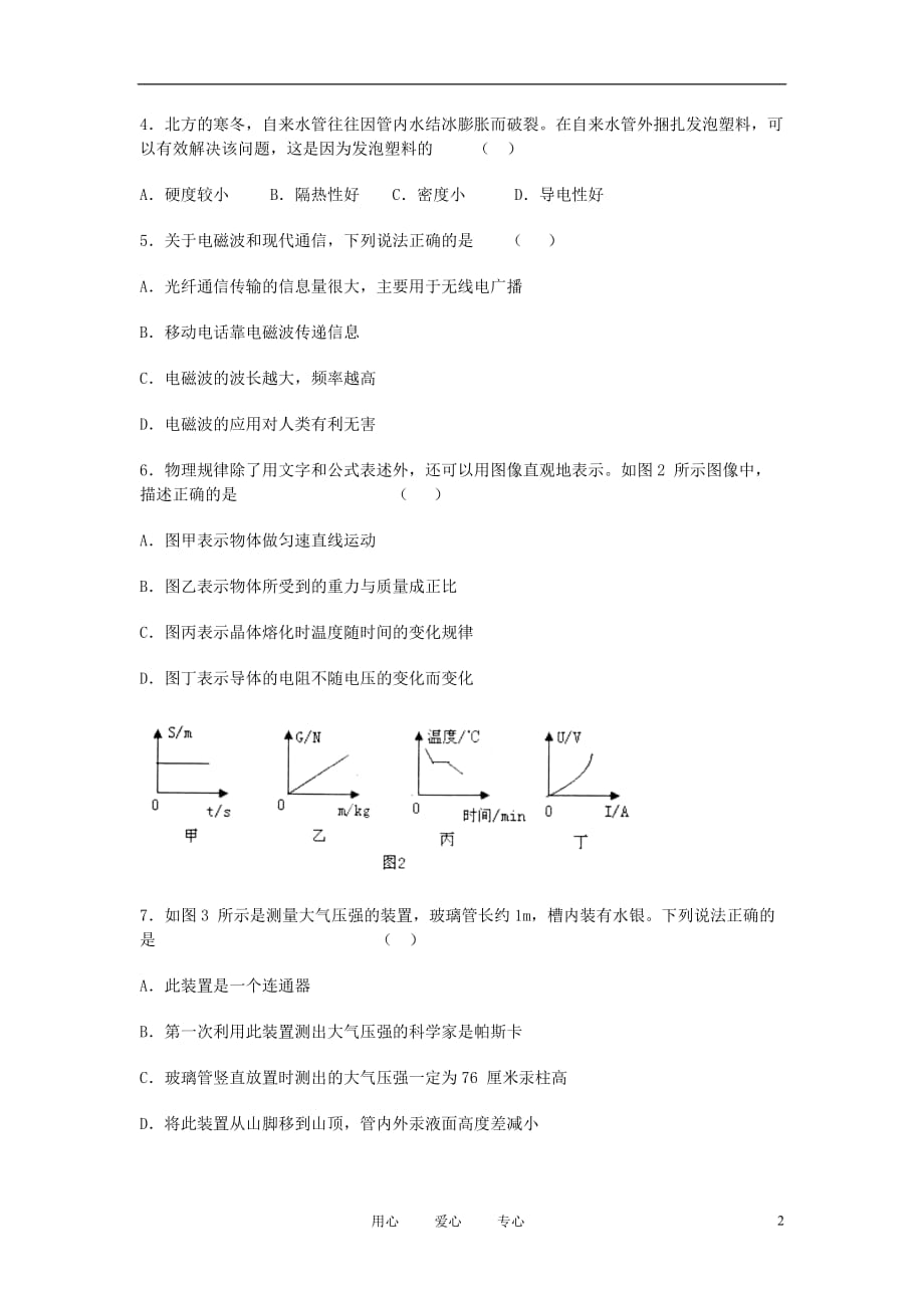 广东省茂名市2012年中考物理真题试题（无答案）_第2页