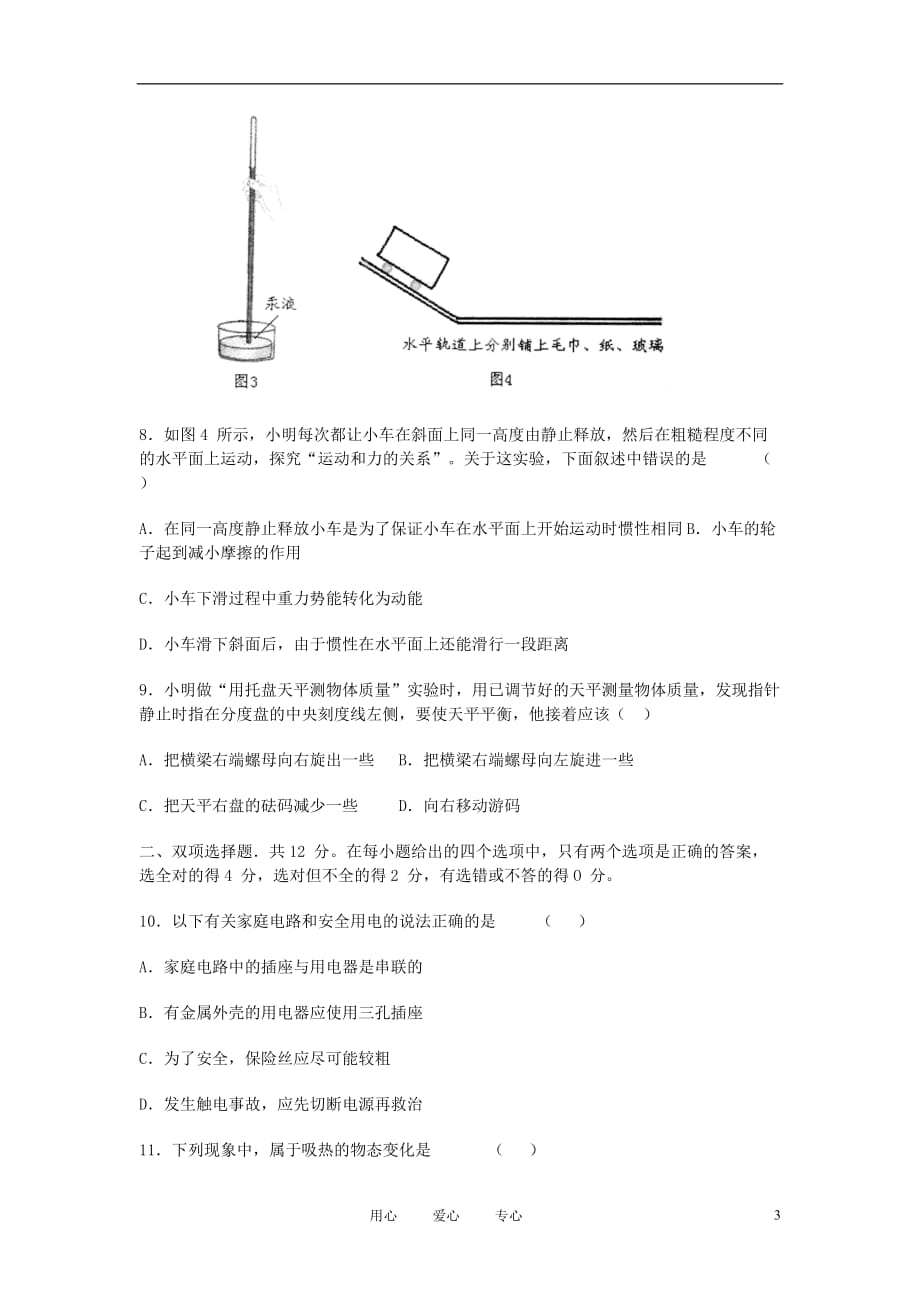 广东省茂名市2012年中考物理真题试题（无答案）_第3页