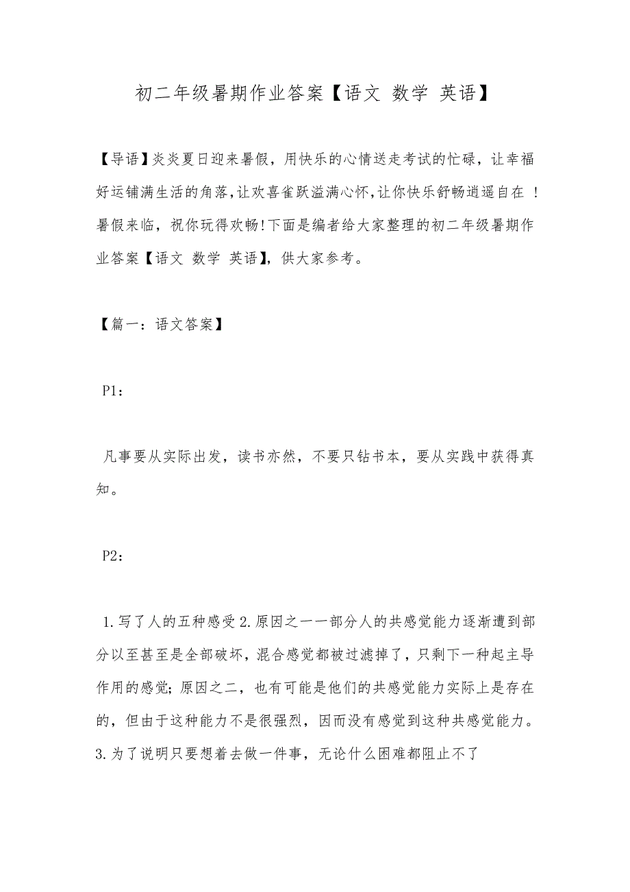 初二年级暑期作业答案【语文 数学 英语】_第1页