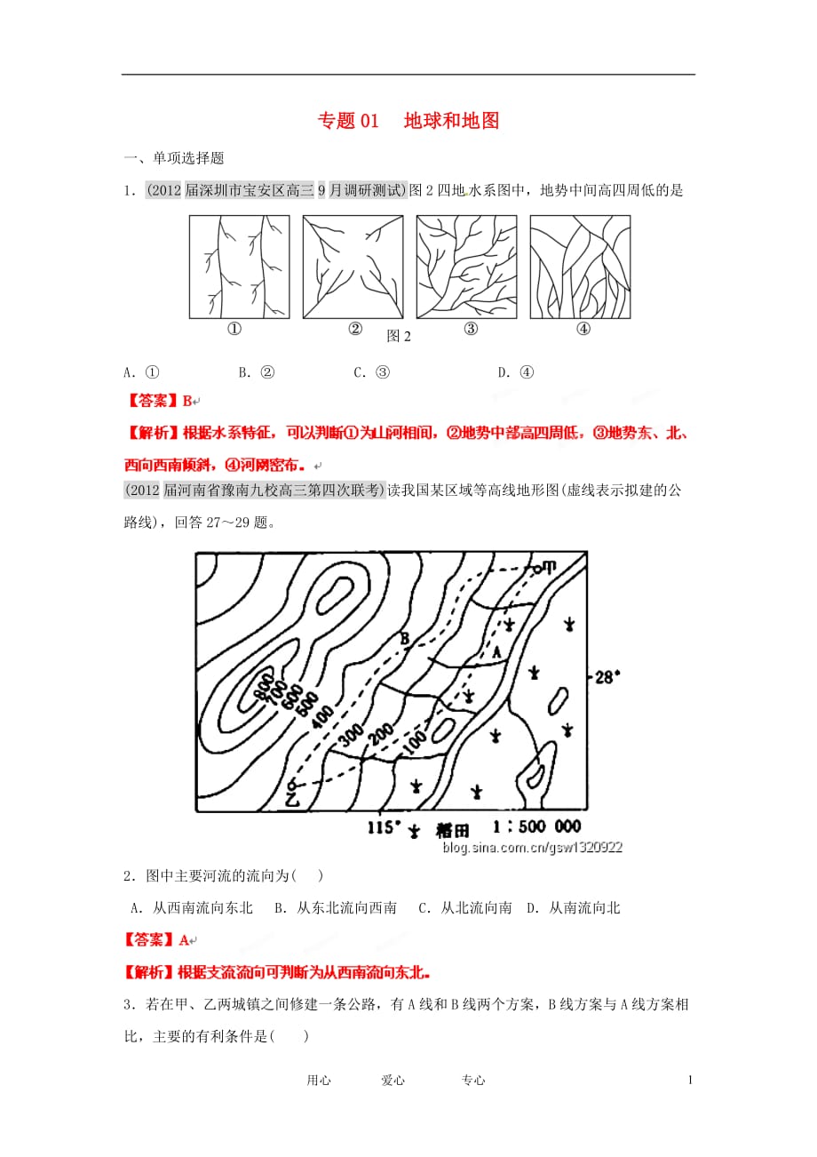 2012届高三地理 名校试题分类汇编 第七期 专题01地球和地图_第1页