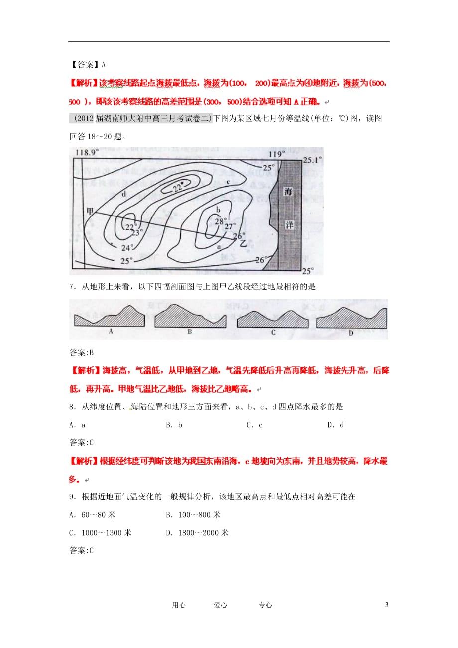 2012届高三地理 名校试题分类汇编 第七期 专题01地球和地图_第3页