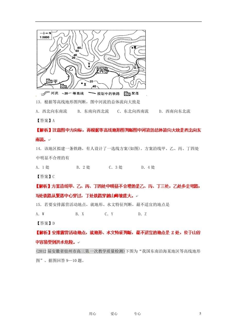 2012届高三地理 名校试题分类汇编 第七期 专题01地球和地图_第5页