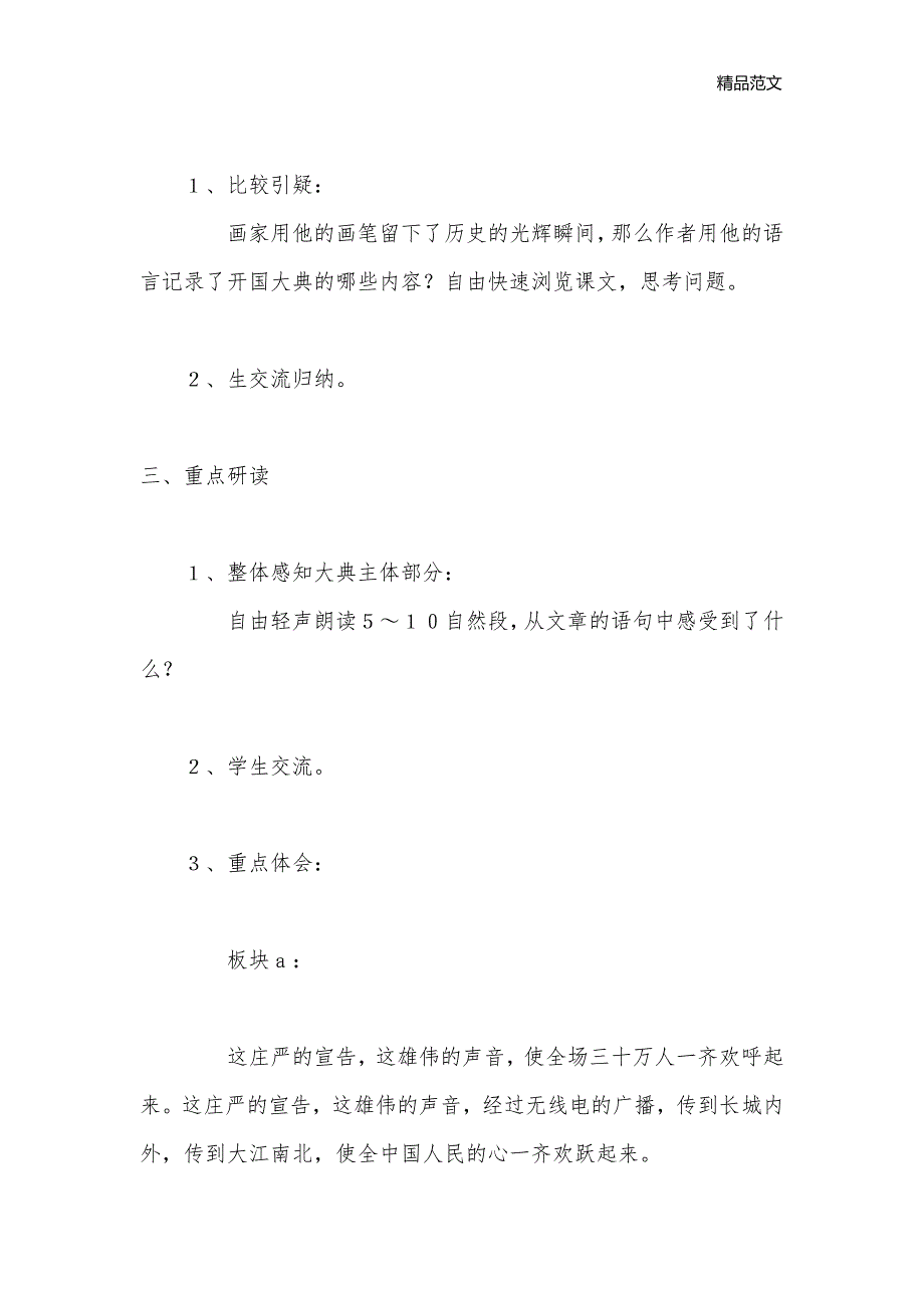 《开国大典》教学设计9_小学五年级语文教案_第2页