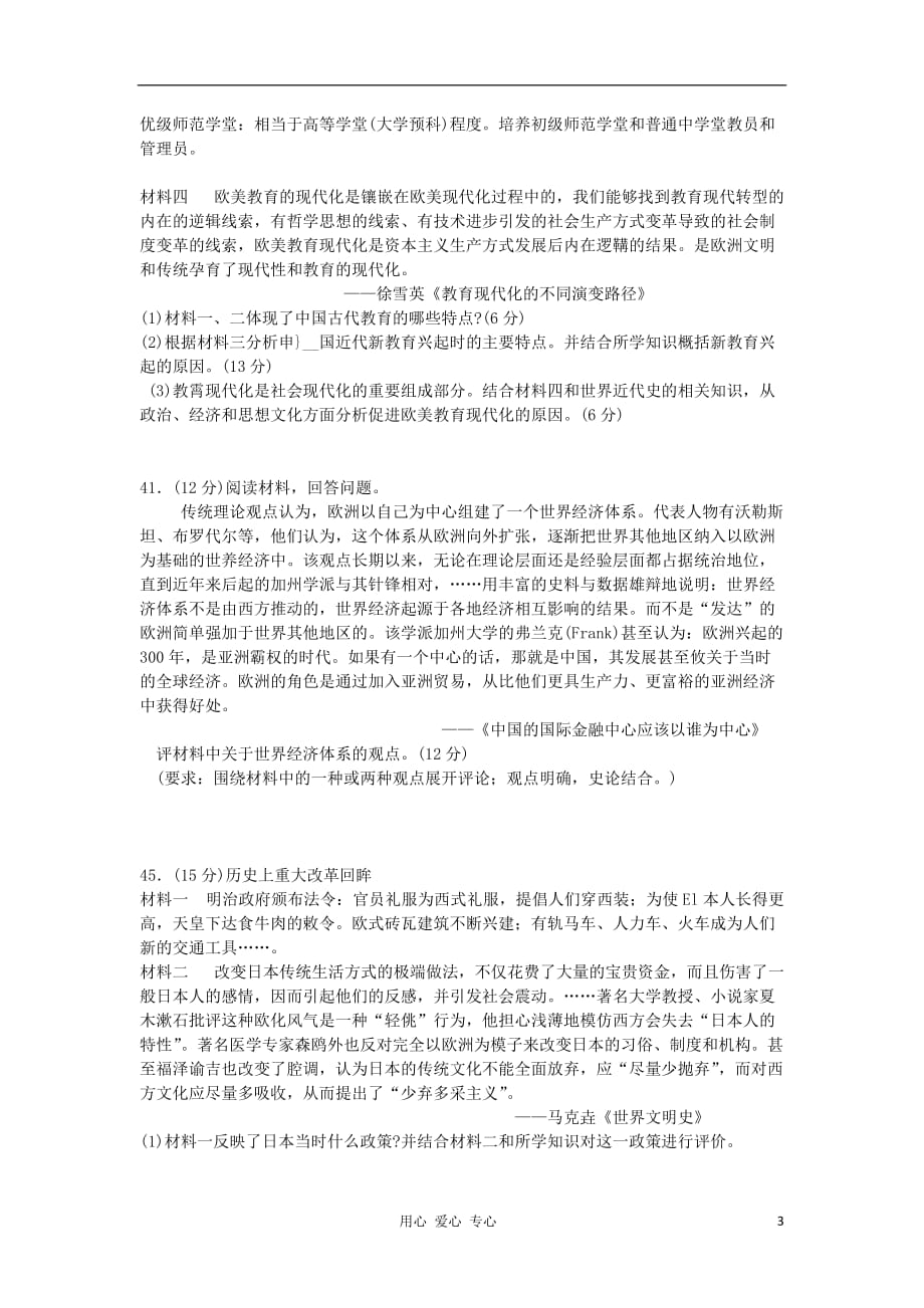 河南省南阳六市2012届高三历史名校文综卷综合训练（11）_第3页