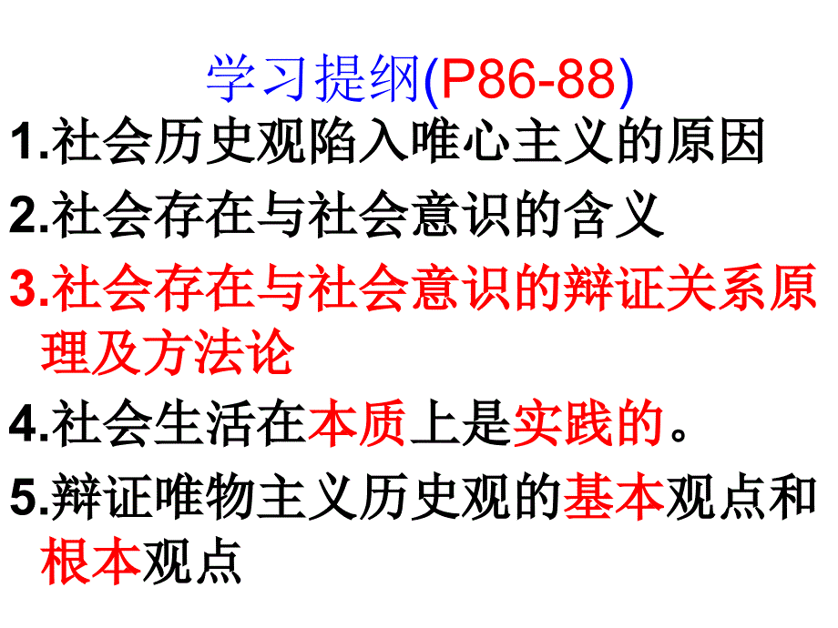 社会发展的规律正式版课件_第3页