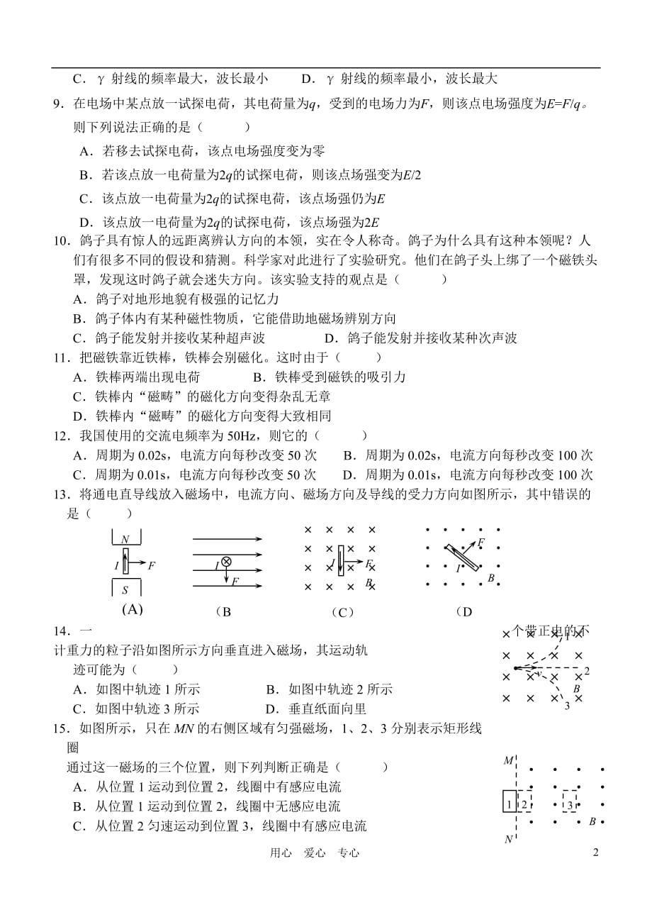 浙江省10-11学年高二物理第一学期期中考试试卷（无答案） 文 新人教版_第2页