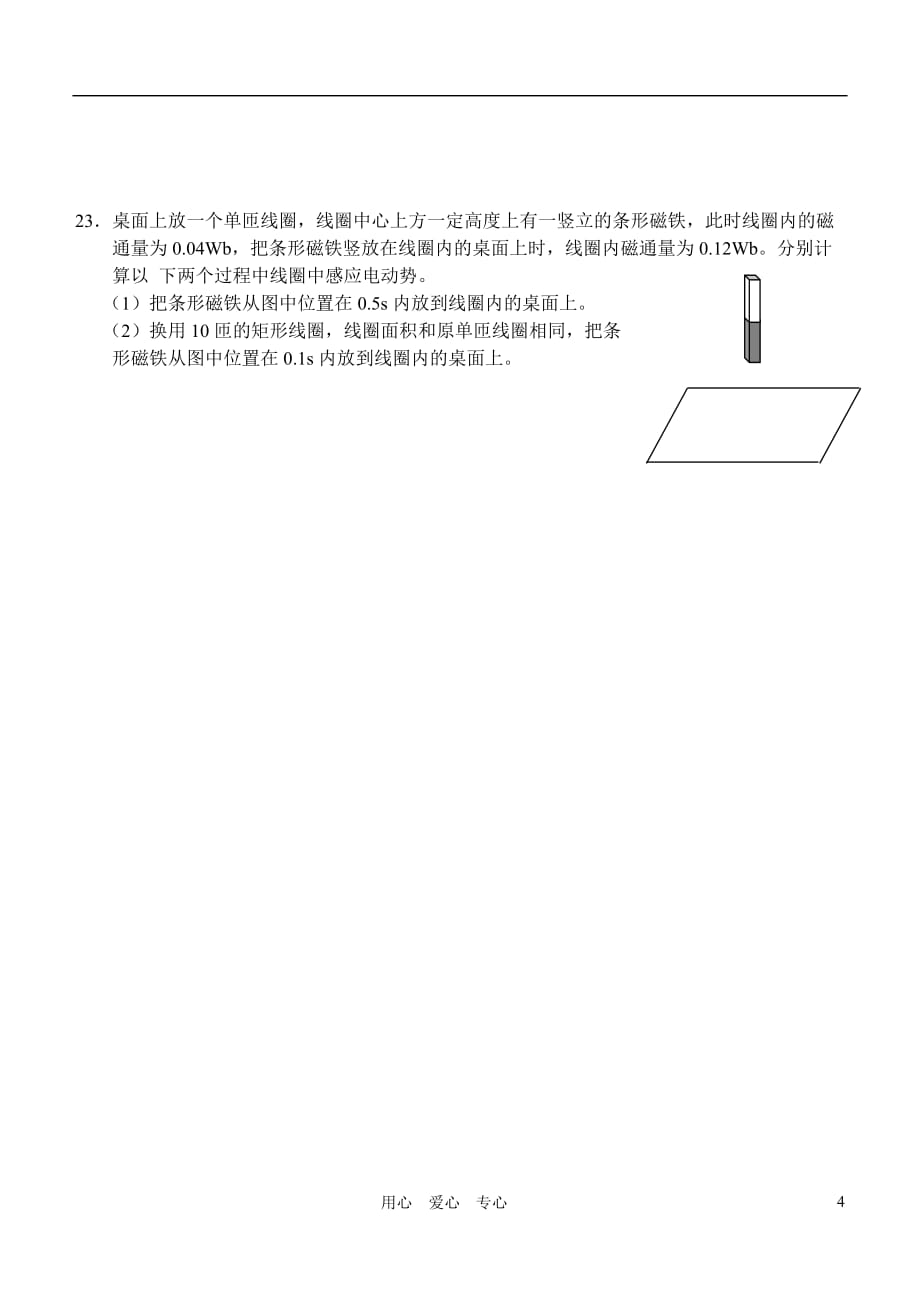 浙江省10-11学年高二物理第一学期期中考试试卷（无答案） 文 新人教版_第4页