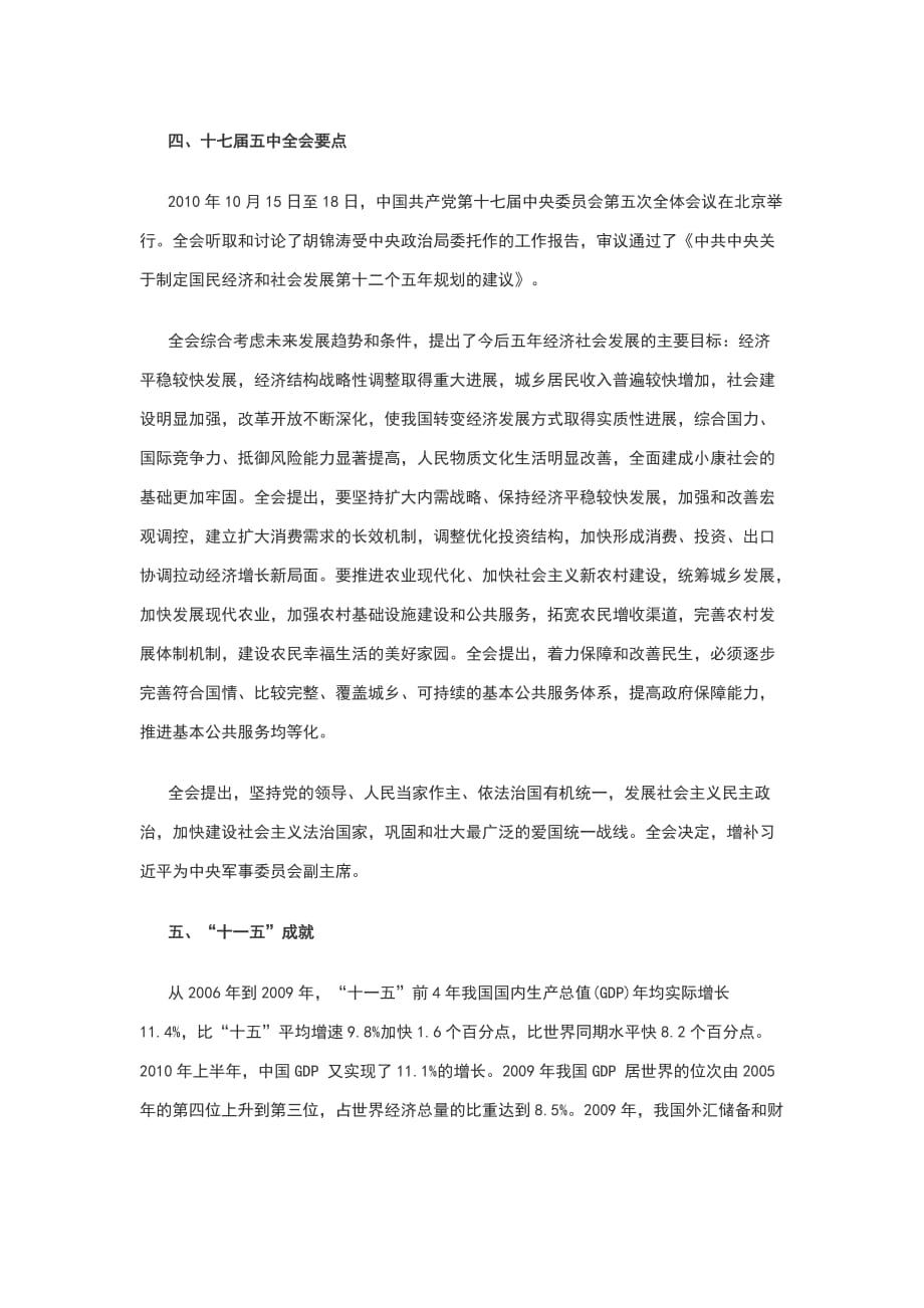 （精选）公共基础知识复习资料：国情常识汇总_第3页