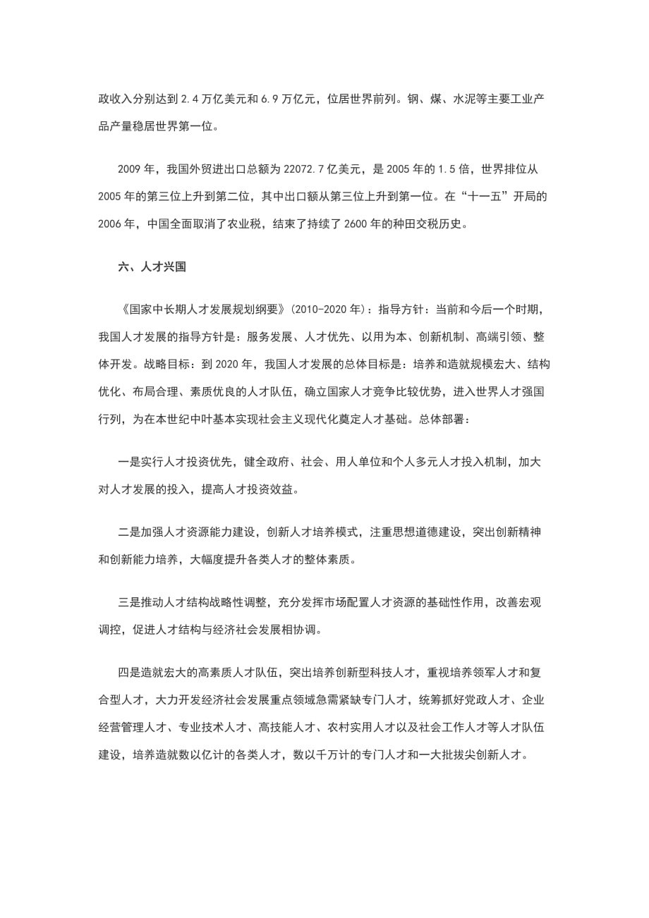 （精选）公共基础知识复习资料：国情常识汇总_第4页